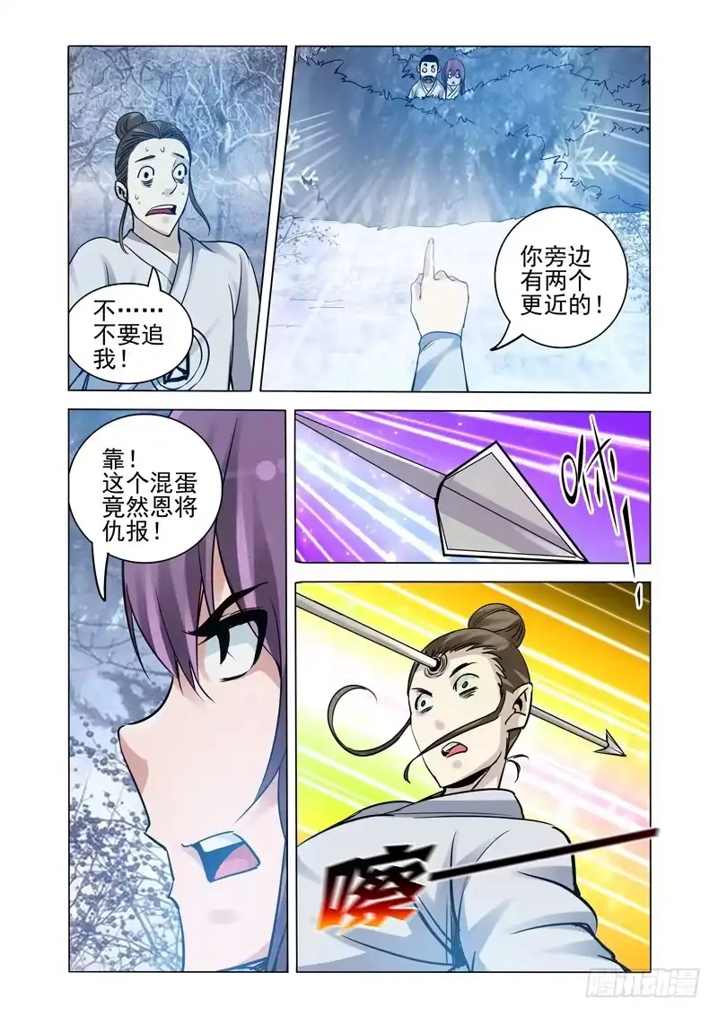 《我是大反派》第一百七十四话 狩猎 第6页