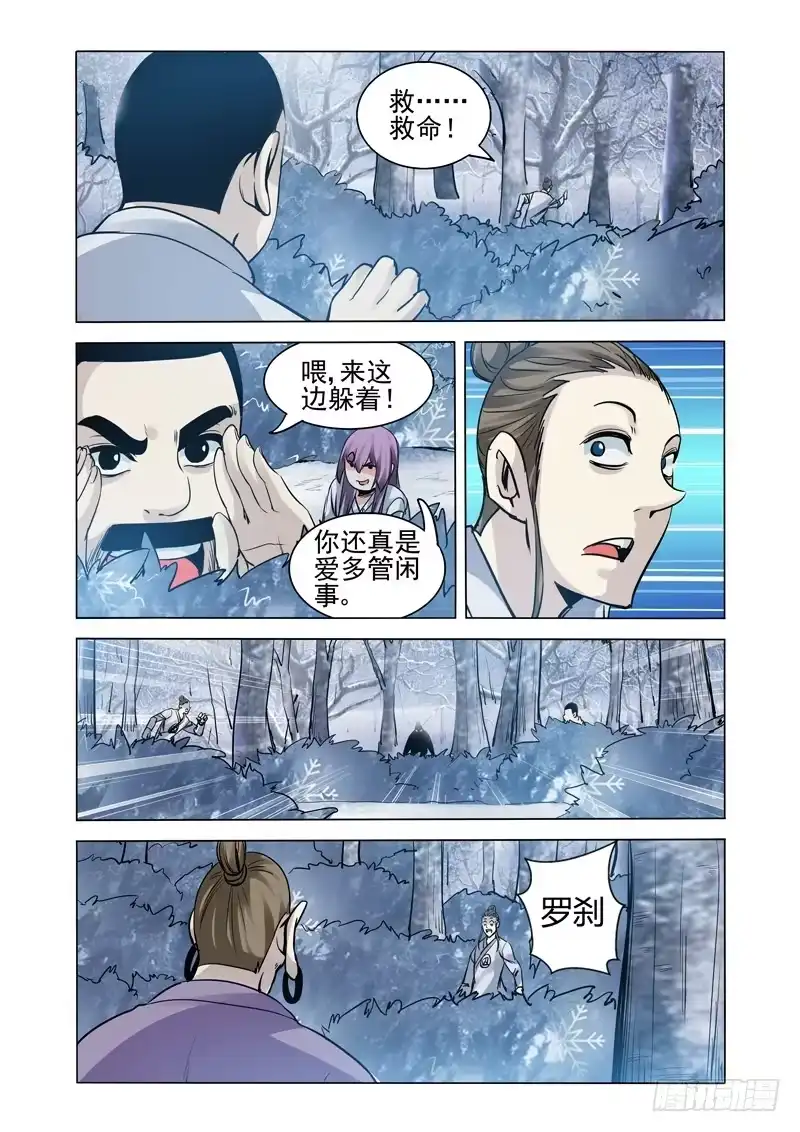 《我是大反派》第一百七十四话 狩猎 第5页