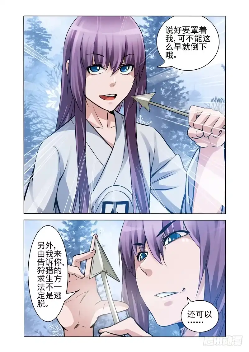 《我是大反派》第一百七十四话 狩猎 第9页
