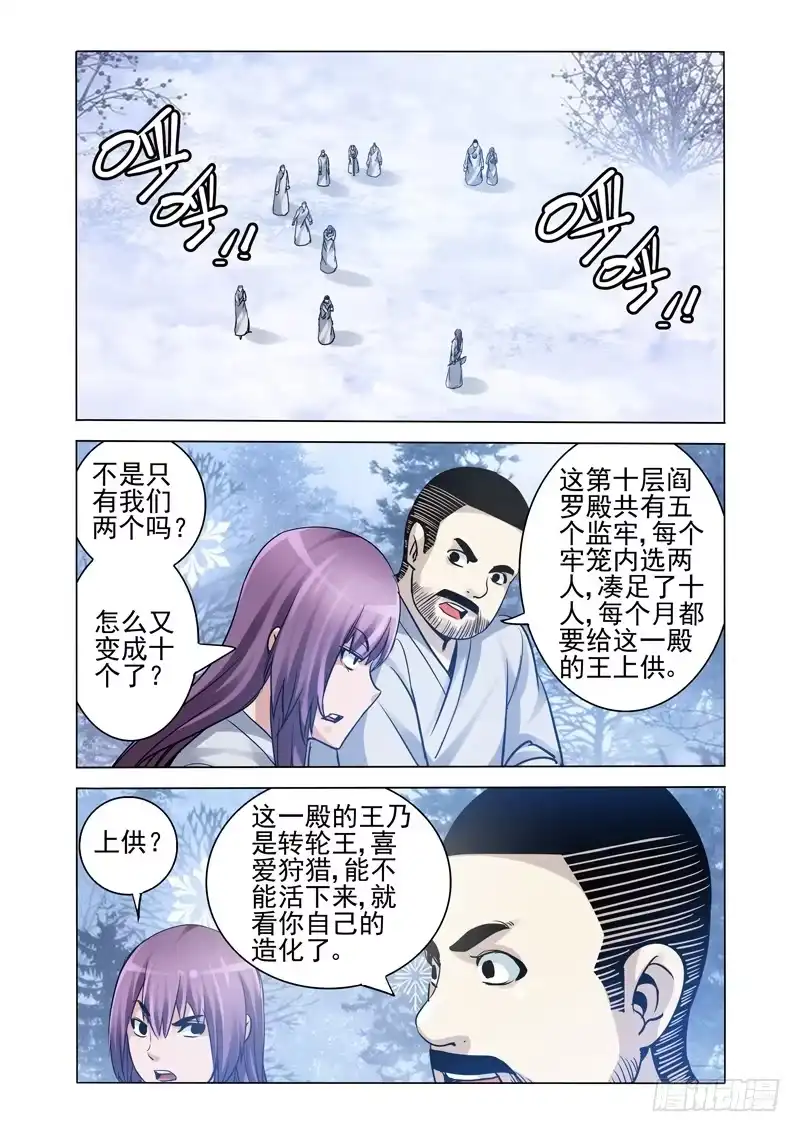 《我是大反派》第一百七十四话 狩猎 第1页