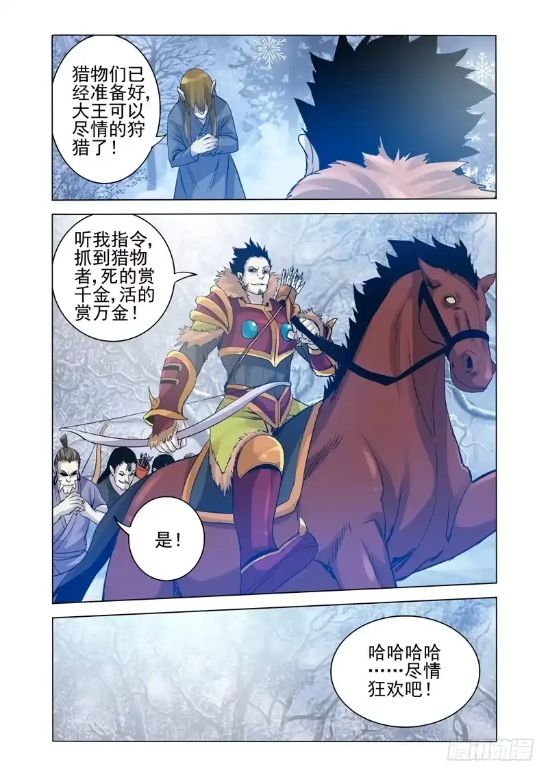 《我是大反派》第一百七十四话 狩猎 第3页