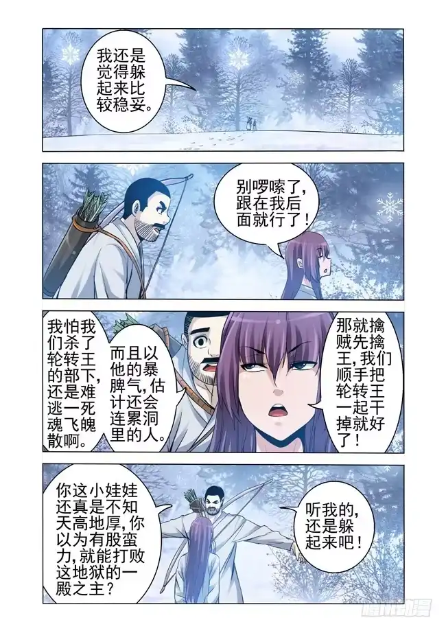 《我是大反派》第一百七十五话 猎人 第1页