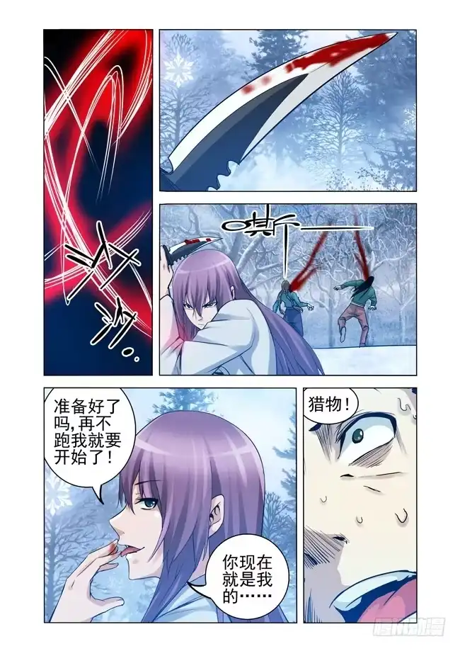 《我是大反派》第一百七十五话 猎人 第10页