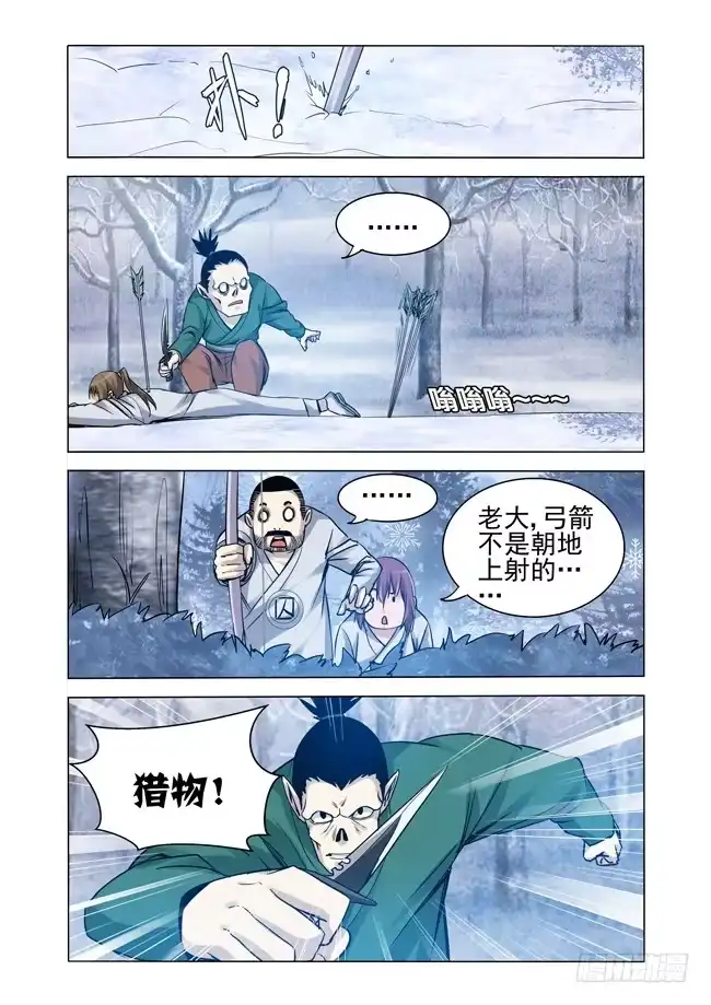 《我是大反派》第一百七十五话 猎人 第4页