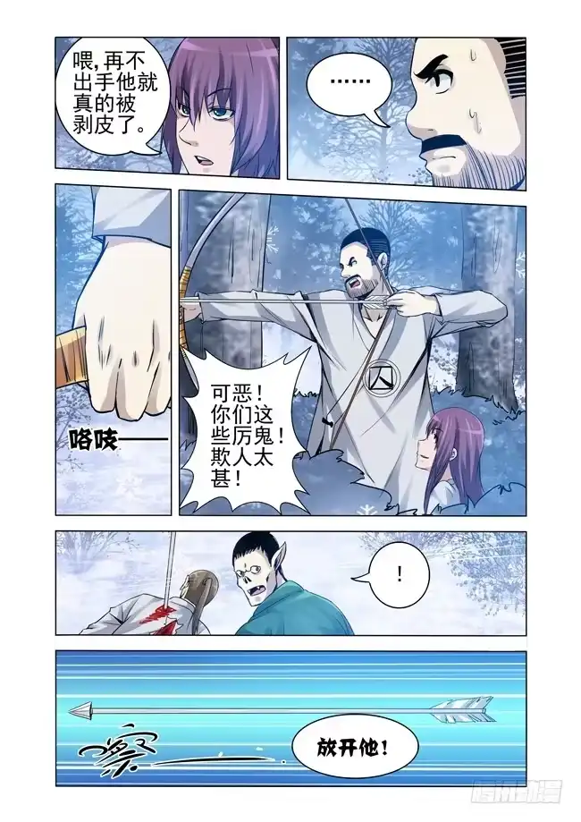 《我是大反派》第一百七十五话 猎人 第3页
