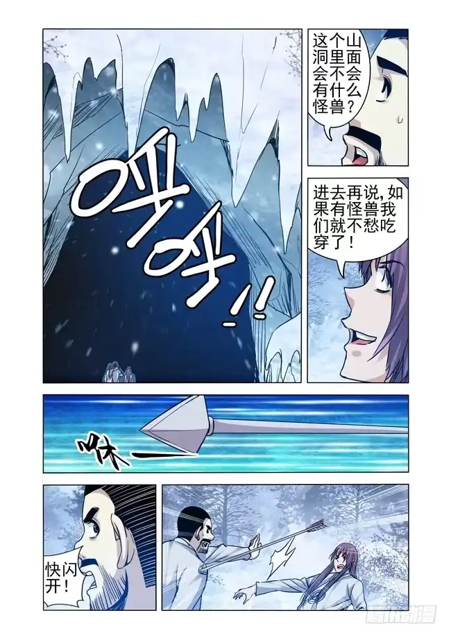 《我是大反派》第一百七十五话 猎人 第7页