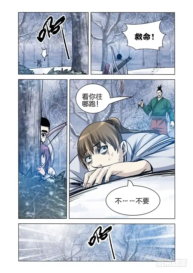 《我是大反派》第一百七十五话 猎人 第2页
