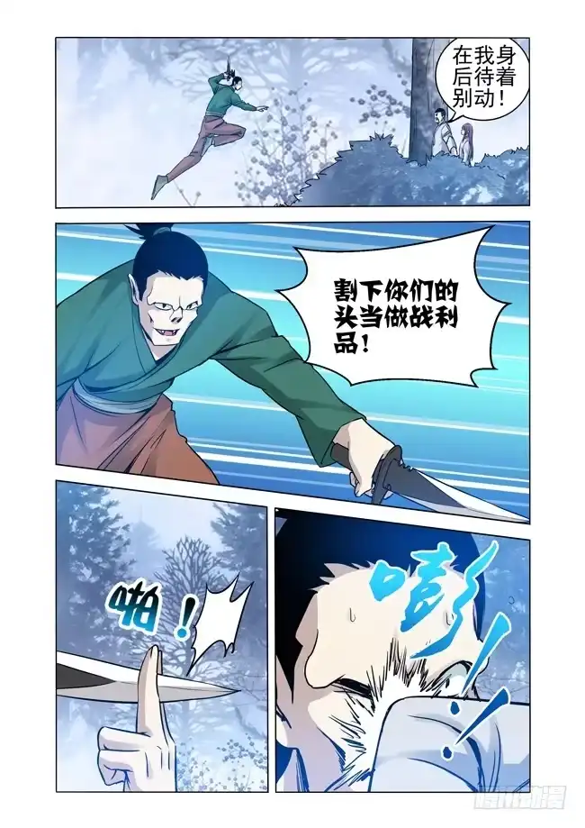 《我是大反派》第一百七十五话 猎人 第5页