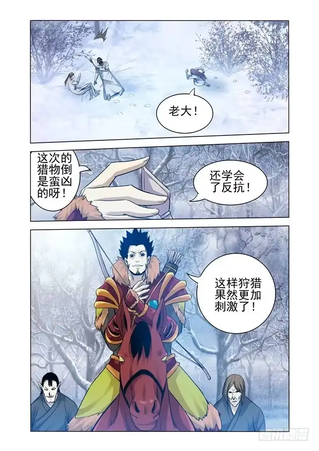《我是大反派》第一百七十五话 猎人 第8页
