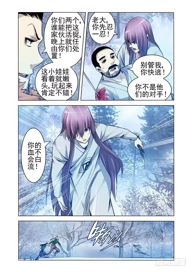 《我是大反派》第一百七十五话 猎人 第9页