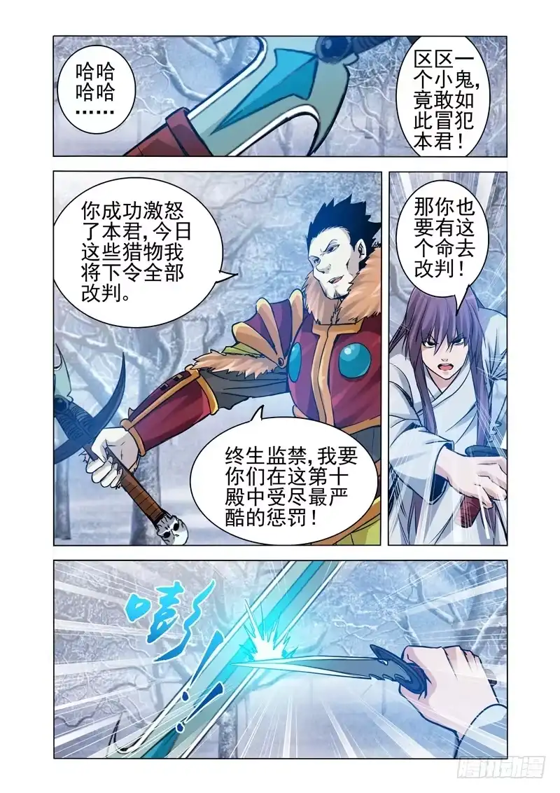 《我是大反派》第一百七十六话 哀鸿遍野 第1页