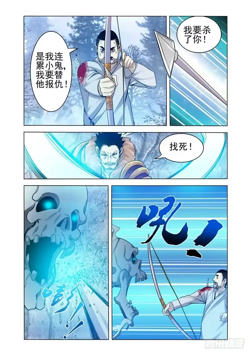 《我是大反派》第一百七十六话 哀鸿遍野 第7页
