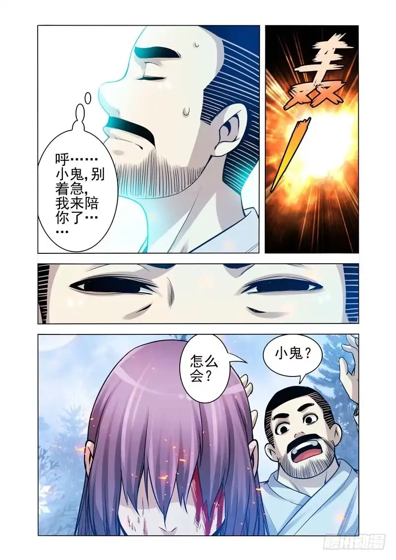 《我是大反派》第一百七十六话 哀鸿遍野 第8页