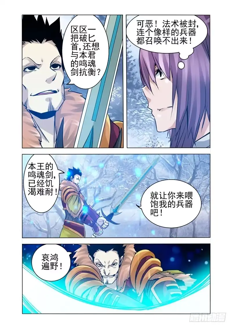 《我是大反派》第一百七十六话 哀鸿遍野 第3页
