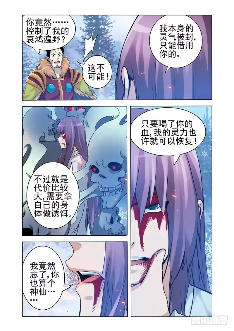 《我是大反派》第一百七十六话 哀鸿遍野 第11页