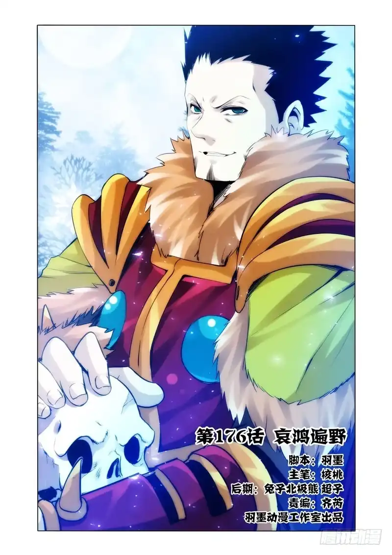 《我是大反派》第一百七十六话 哀鸿遍野 第12页