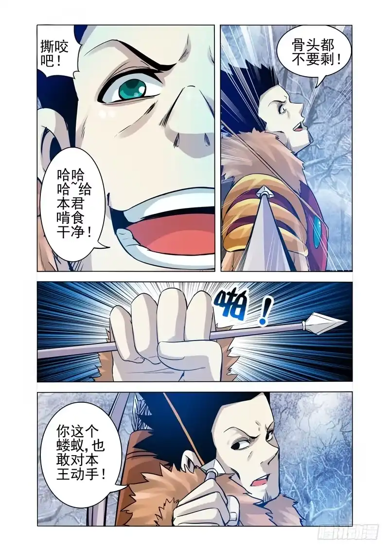 《我是大反派》第一百七十六话 哀鸿遍野 第6页