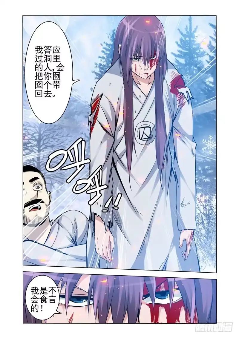 《我是大反派》第一百七十六话 哀鸿遍野 第9页