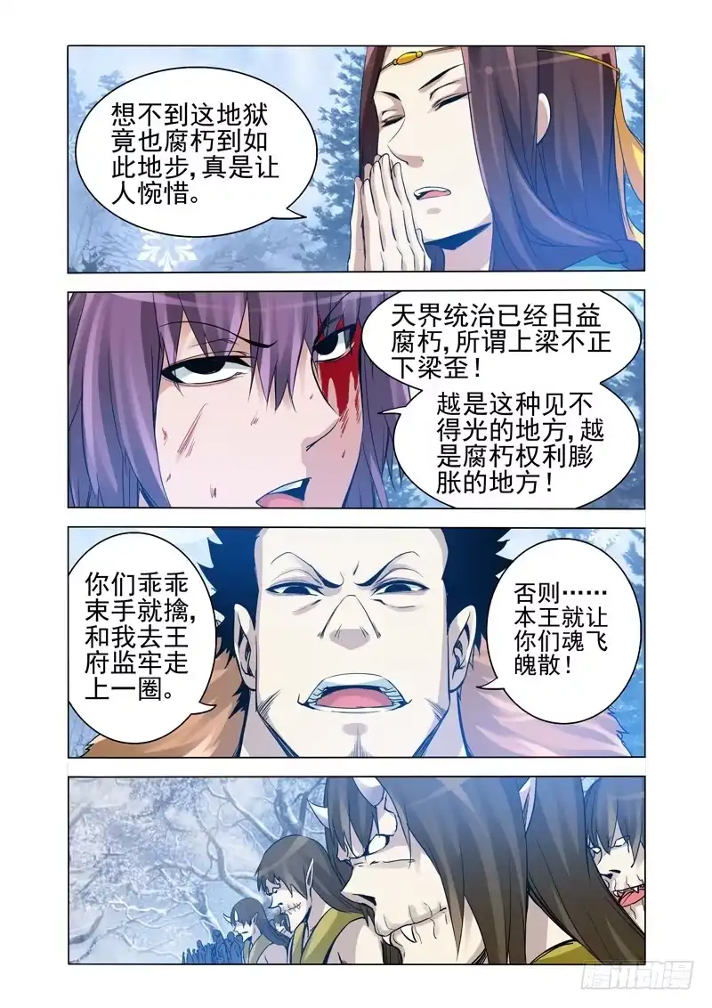 《我是大反派》第一百七十七话 来者不详 第10页