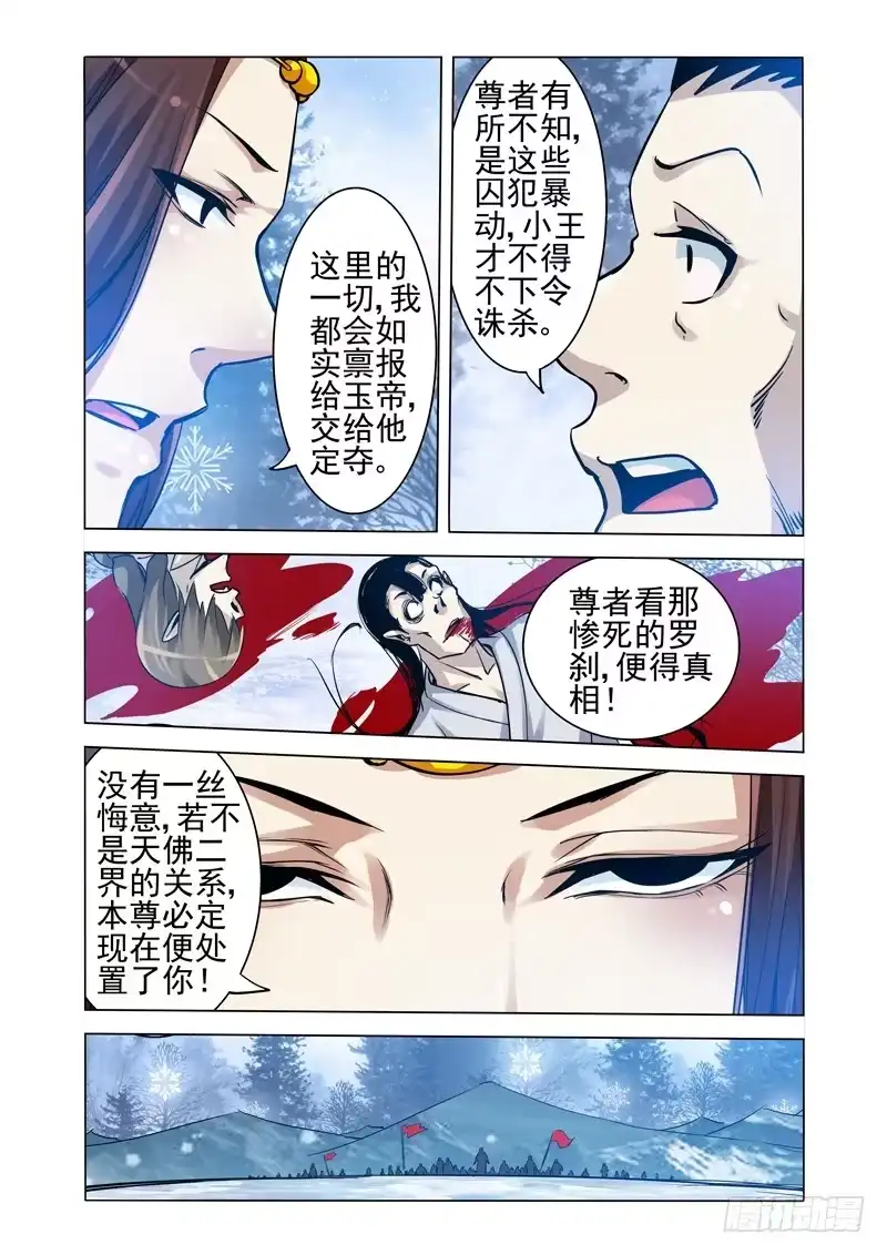 《我是大反派》第一百七十七话 来者不详 第8页