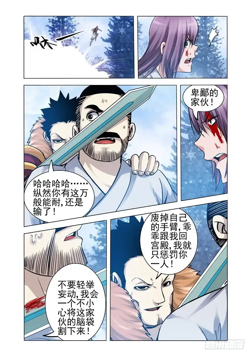 《我是大反派》第一百七十七话 来者不详 第3页