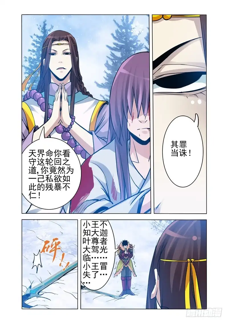 《我是大反派》第一百七十七话 来者不详 第7页