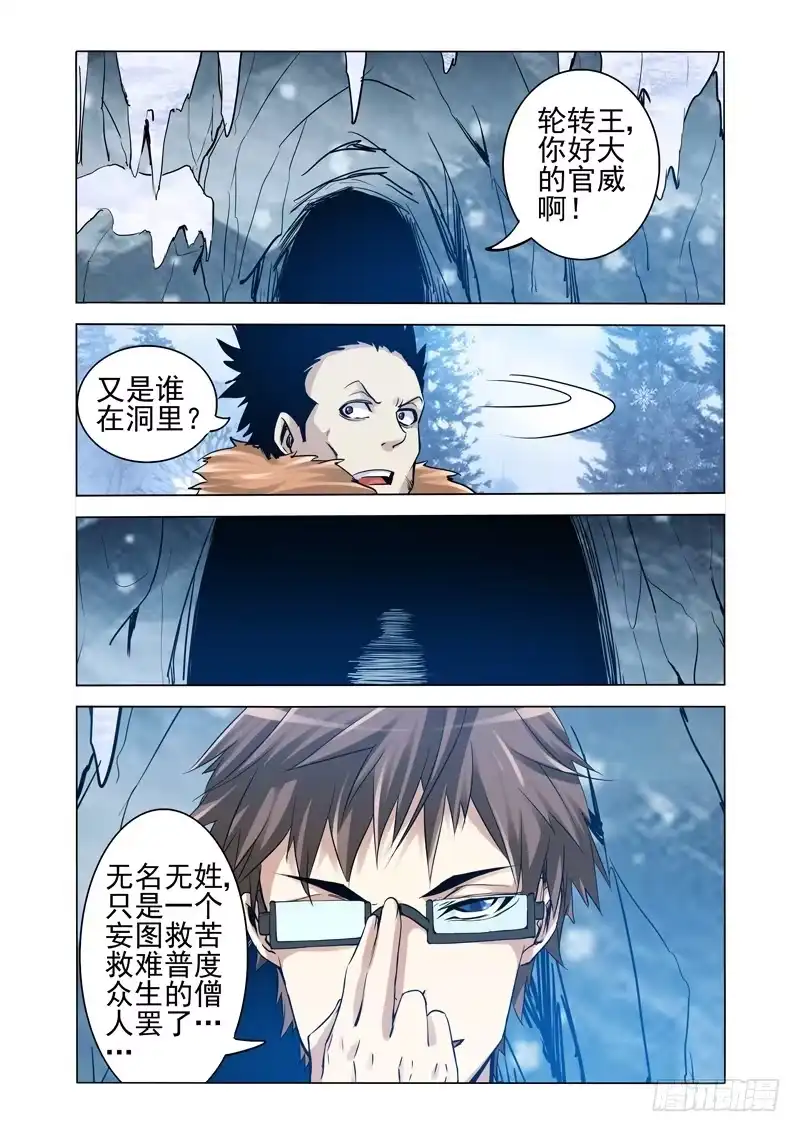 《我是大反派》第一百七十七话 来者不详 第11页