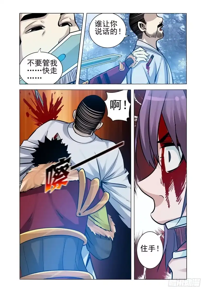 《我是大反派》第一百七十七话 来者不详 第4页