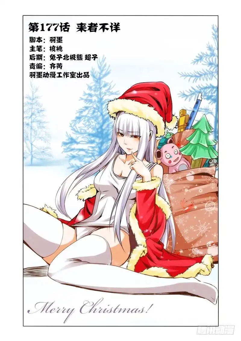 《我是大反派》第一百七十七话 来者不详 第12页