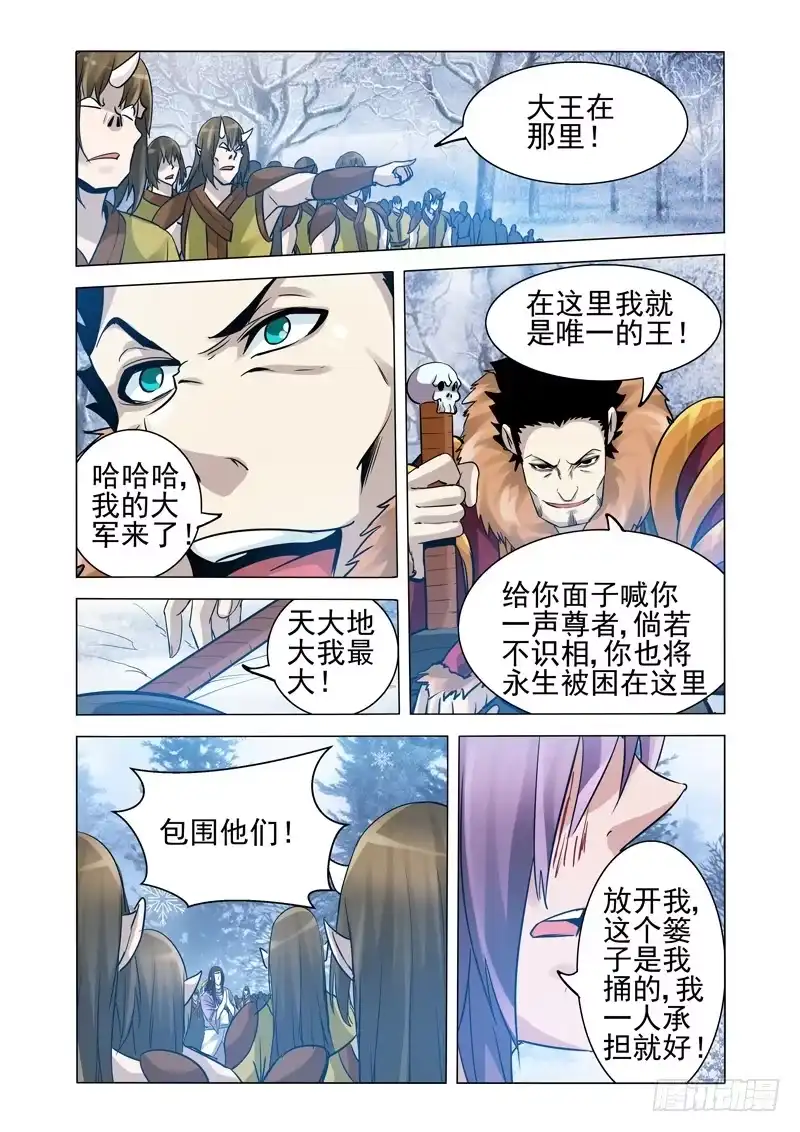 《我是大反派》第一百七十七话 来者不详 第9页
