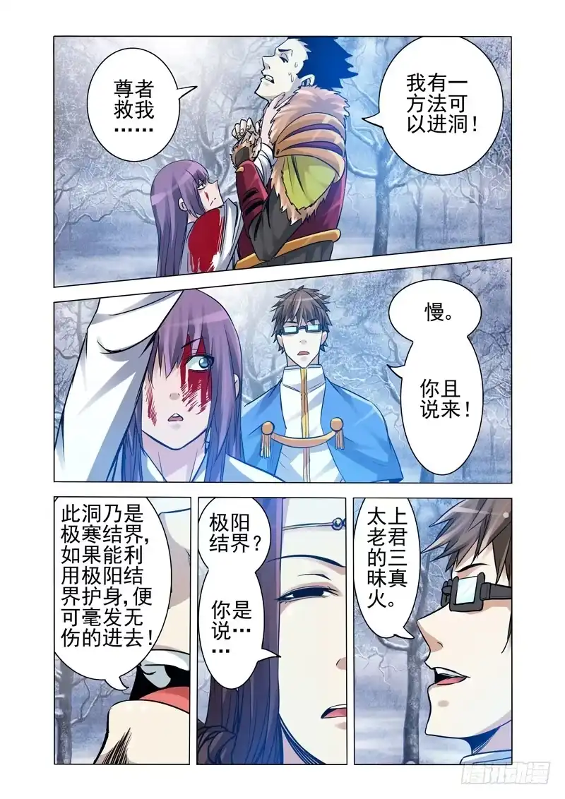 《我是大反派》第一百七十八话 以一敌百 第8页