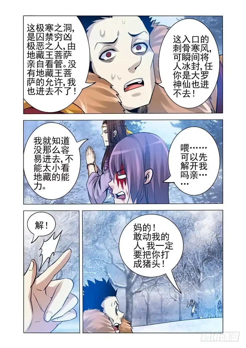 《我是大反派》第一百七十八话 以一敌百 第7页