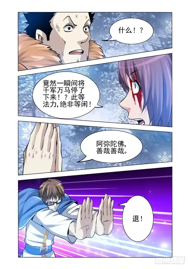 《我是大反派》第一百七十八话 以一敌百 第4页