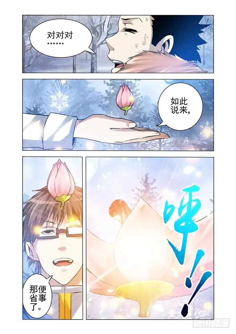 《我是大反派》第一百七十八话 以一敌百 第9页