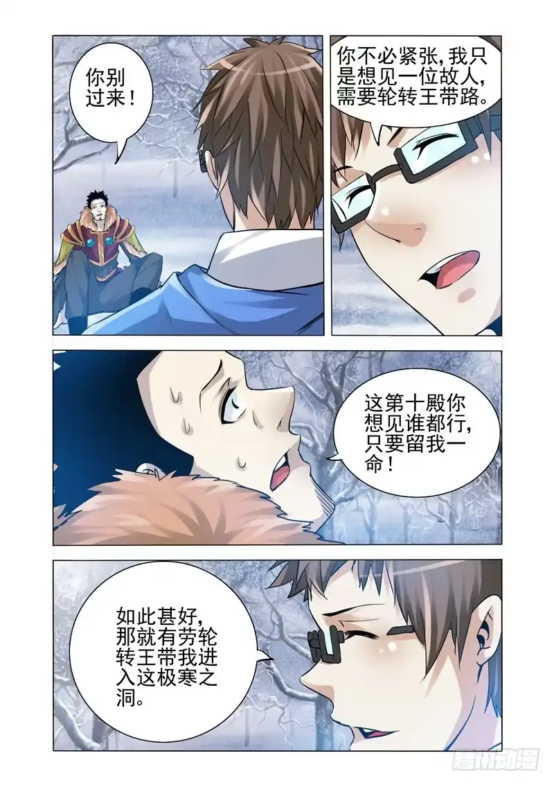 《我是大反派》第一百七十八话 以一敌百 第6页