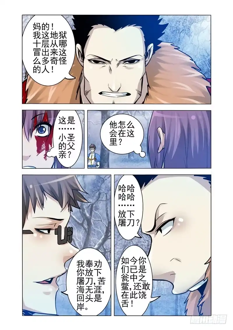 《我是大反派》第一百七十八话 以一敌百 第1页