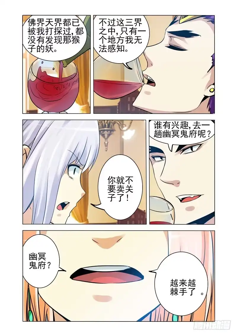 《我是大反派》第一百七十九话 极寒之洞 第6页