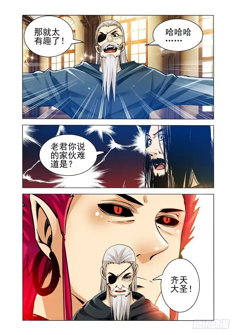 《我是大反派》第一百七十九话 极寒之洞 第9页