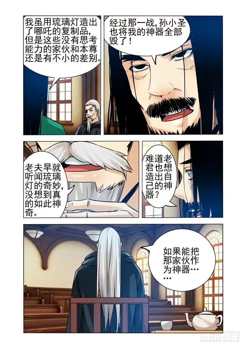 《我是大反派》第一百七十九话 极寒之洞 第12页