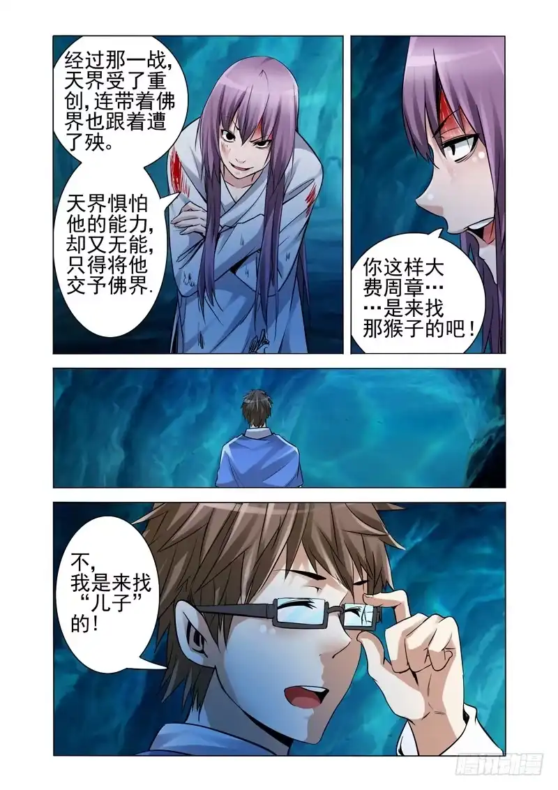 《我是大反派》第一百七十九话 极寒之洞 第4页