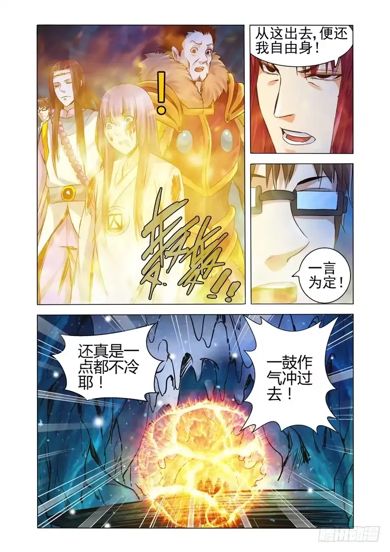 《我是大反派》第一百七十九话 极寒之洞 第2页