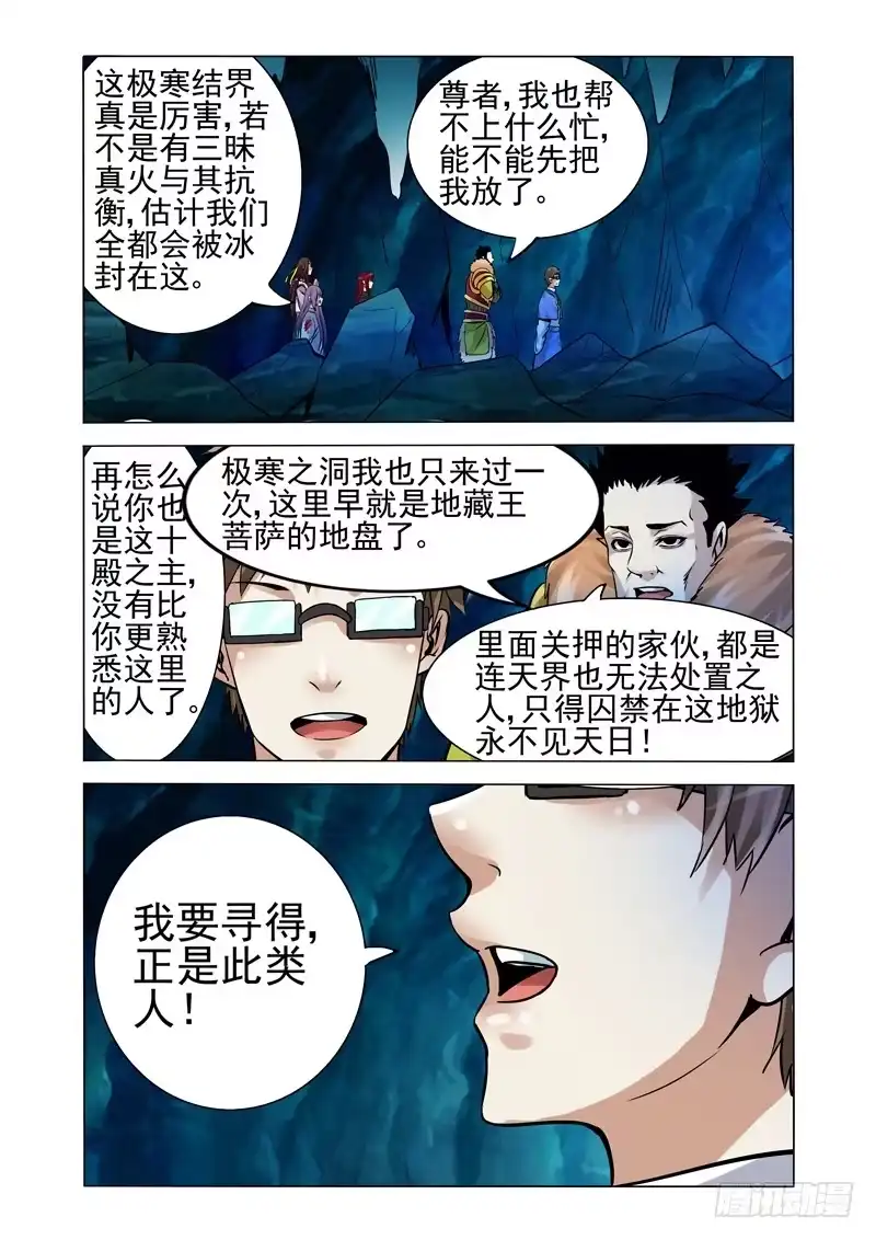 《我是大反派》第一百七十九话 极寒之洞 第3页