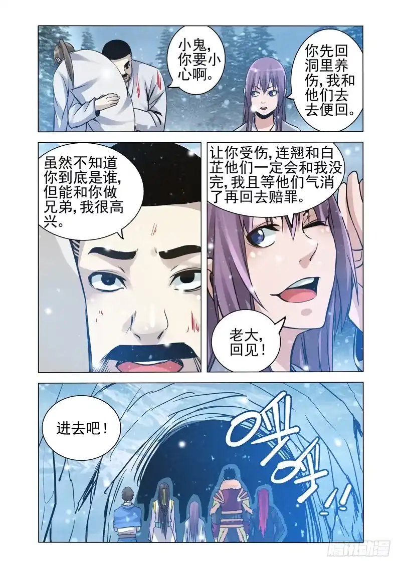 《我是大反派》第一百七十九话 极寒之洞 第1页