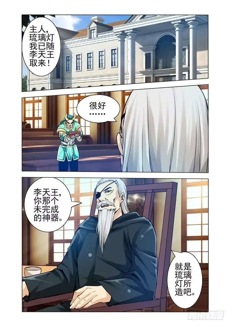 《我是大反派》第一百七十九话 极寒之洞 第8页
