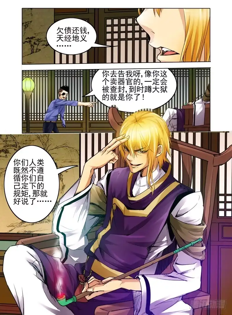 《我是大反派》第十八话 金先生 第6页