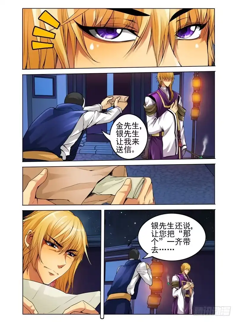 《我是大反派》第十八话 金先生 第9页