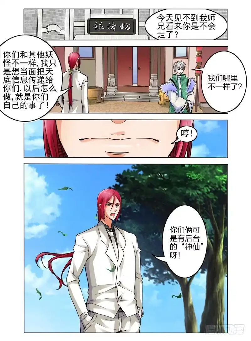 《我是大反派》第十八话 金先生 第1页