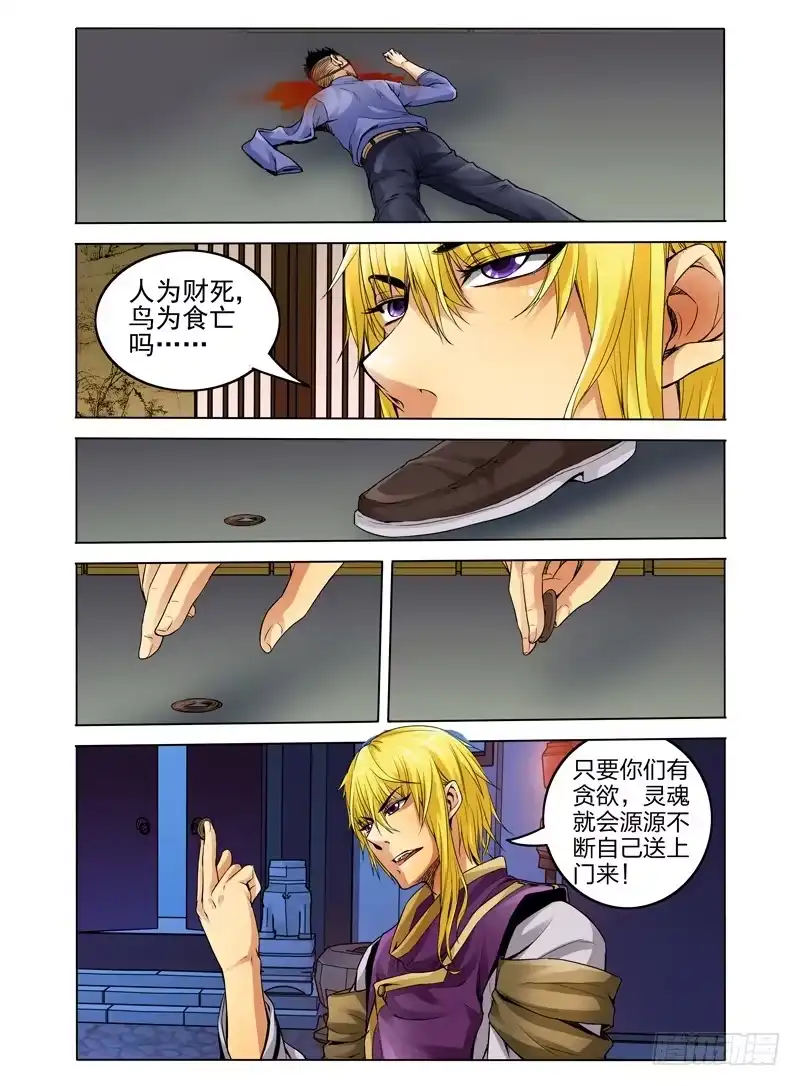 《我是大反派》第十八话 金先生 第8页