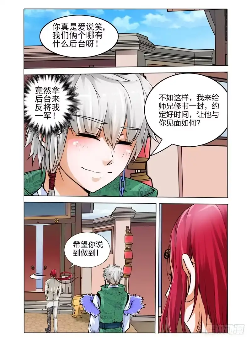 《我是大反派》第十八话 金先生 第2页