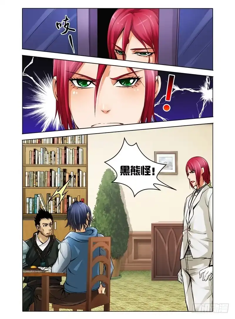 《我是大反派》第十八话 金先生 第13页